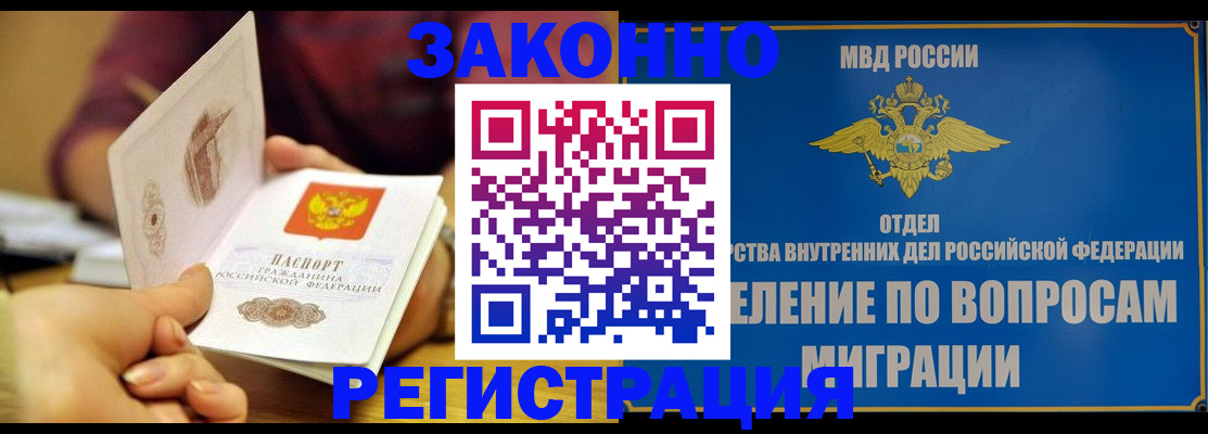 временная регистрация в квартире в Лесосибирске