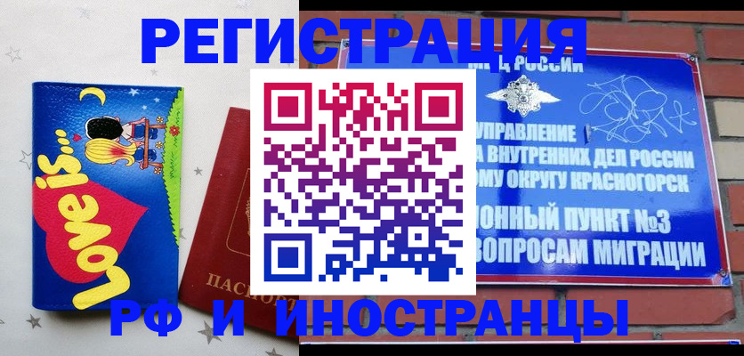 купить прописку в Лесосибирске