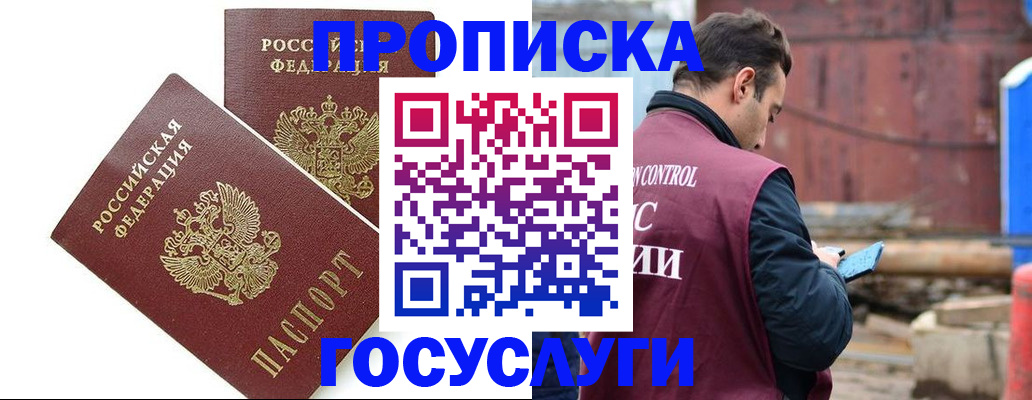 купить прописку в Лесосибирске