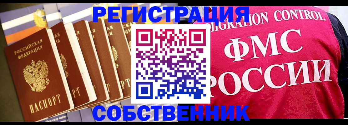 временная регистрация недорого в Лесосибирске