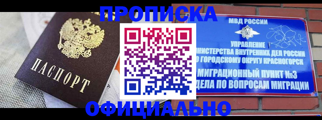 временная прописка в Лесосибирске